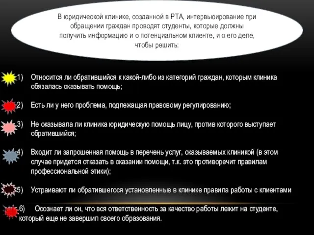 В юридической клинике, созданной в РТА, интервьюирование при обращении граждан проводят студенты,