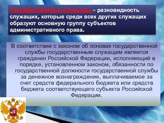 В соответствии с законом об основах государственной службы государственным служащим является гражданин