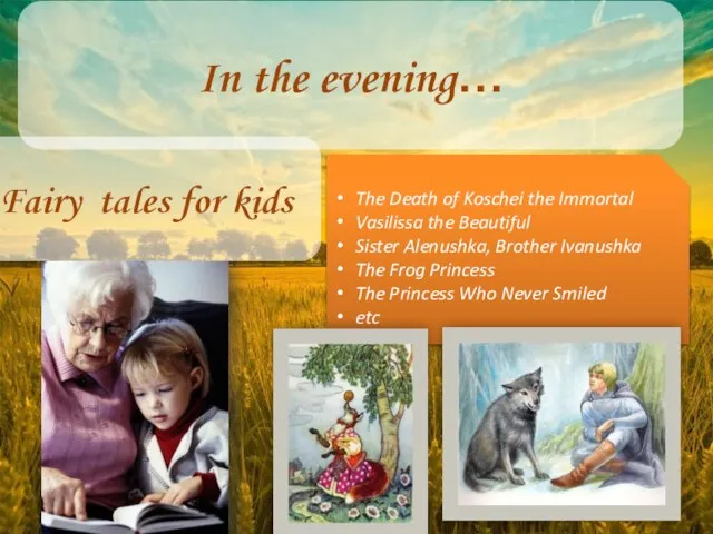 In the evening… Fairy tales for kids The Death of Koschei the