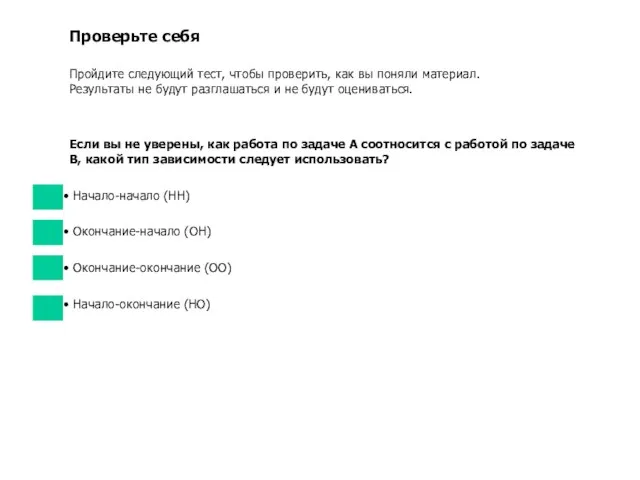 Проверьте себя Пройдите следующий тест, чтобы проверить, как вы поняли материал. Результаты
