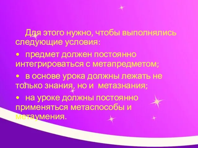 Для этого нужно, чтобы выполнялись следующие условия: • предмет должен постоянно интегрироваться