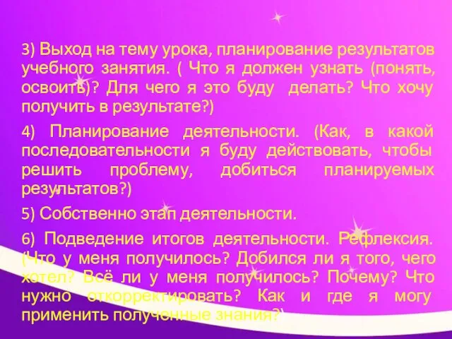 3) Выход на тему урока, планирование результатов учебного занятия. ( Что я