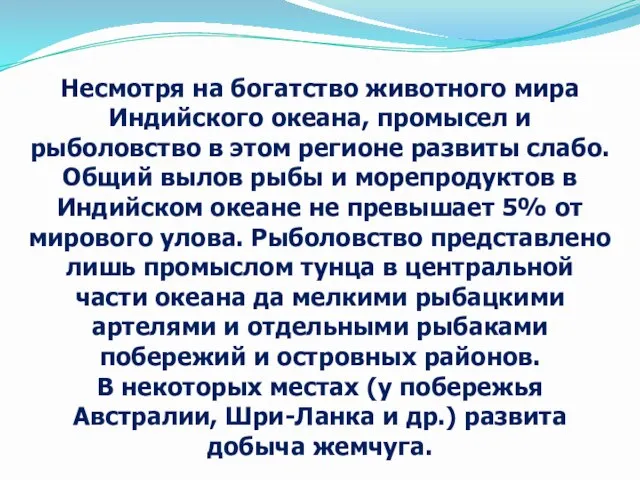 Несмотря на богатство животного мира Индийского океана, промысел и рыболовство в этом