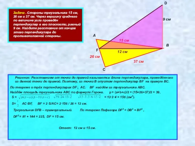 Задача . Стороны треугольника 15 см, 26 см и 37 см. Через