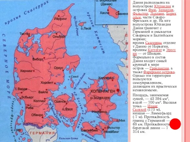 Дания расположена на полуострове Ютландия и островах Фюн, Зеландия, Фальстер, Лолланн, Борнхольм,