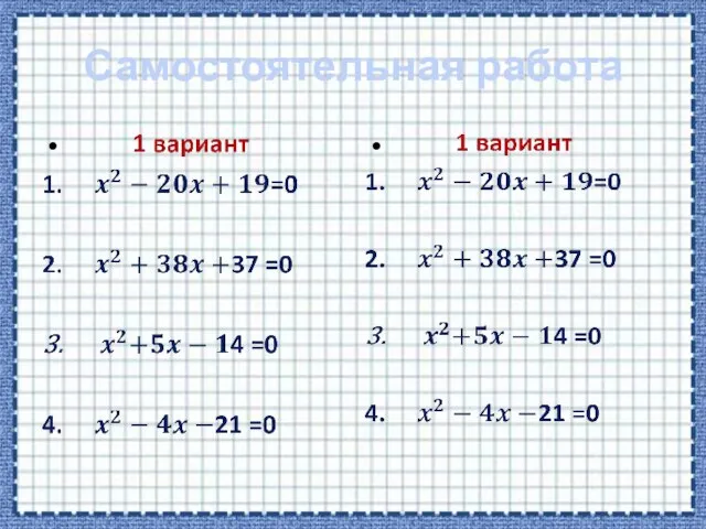 Самостоятельная работа