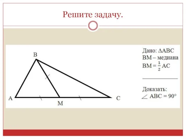 Решите задачу.