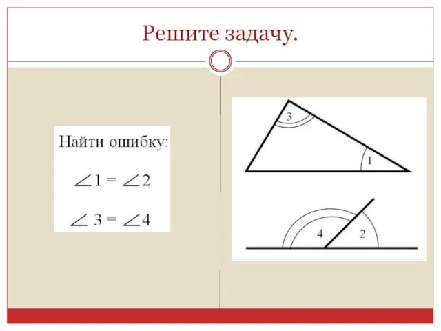 Решите задачу.