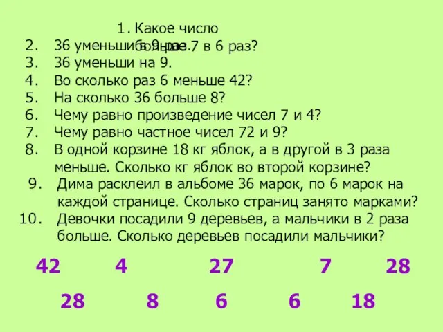 Какое число больше 7 в 6 раз? 36 уменьши в 9 раз.