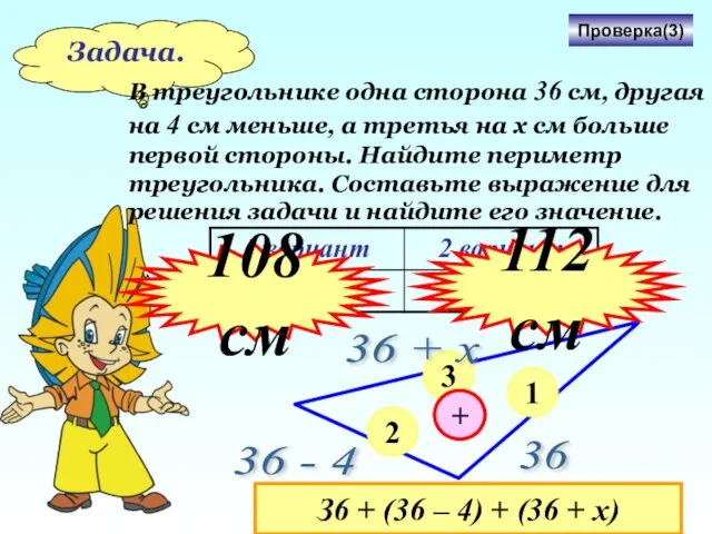 Задача. В треугольнике одна сторона 36 см, другая на 4 см меньше,