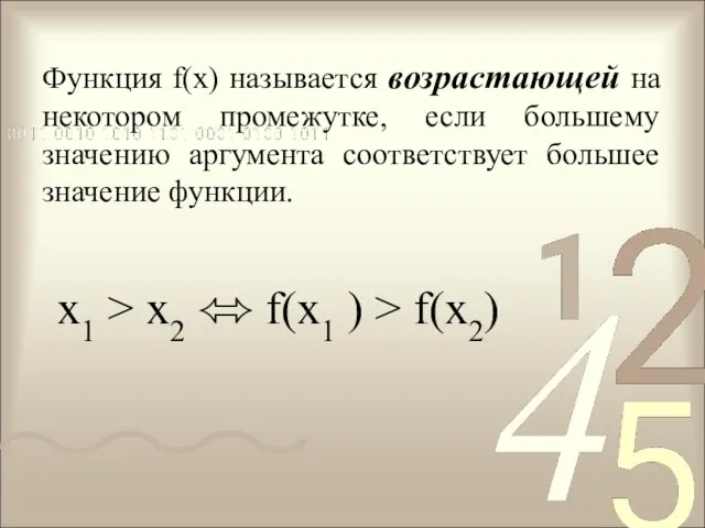 Функция f(x) называется возрастающей на некотором промежутке, если большему значению аргумента соответствует