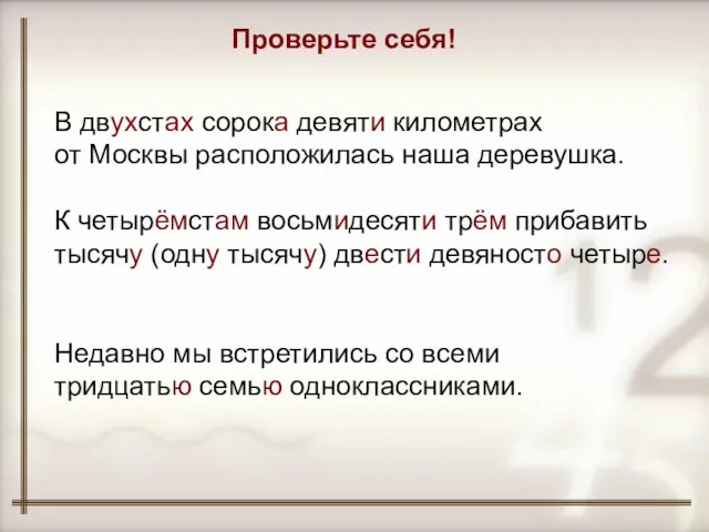 В двухстах сорока девяти километрах от Москвы расположилась наша деревушка. К четырёмстам