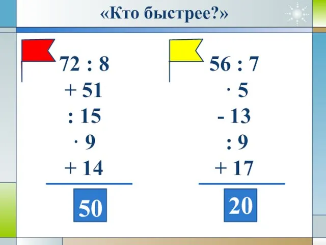 72 : 8 + 51 : 15 · 9 + 14 56