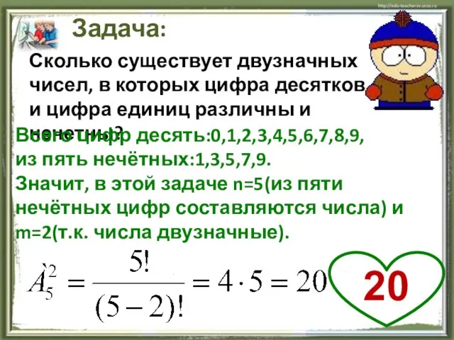 Сколько существует двузначных чисел, в которых цифра десятков и цифра единиц различны