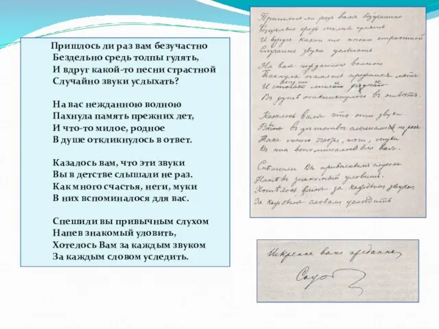 Пришлось ли раз вам безучастно Бездельно средь толпы гулять, И вдруг какой-то