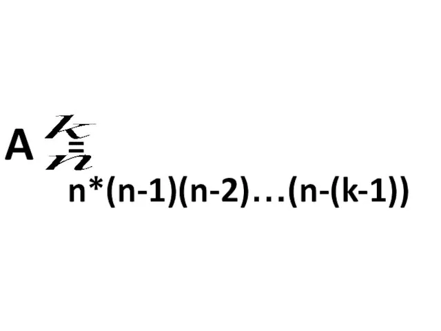 A = n*(n-1)(n-2)…(n-(k-1))