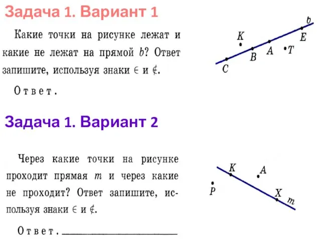 Задача 1. Вариант 1 Задача 1. Вариант 2