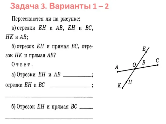 Задача 3. Варианты 1 – 2