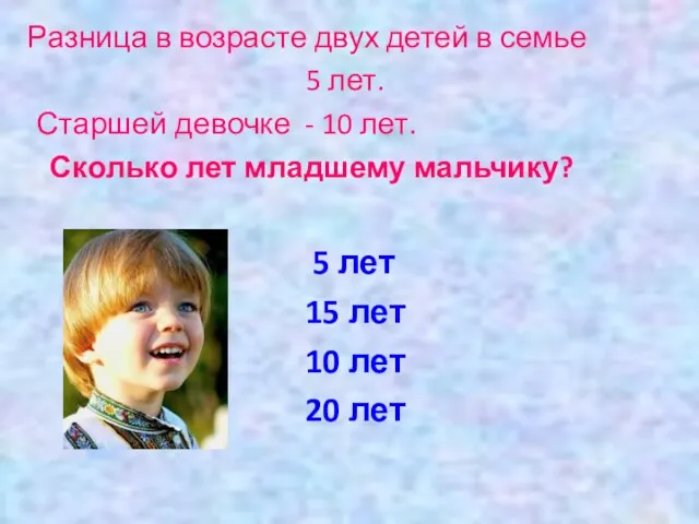 Разница в возрасте двух детей в семье 5 лет. Старшей девочке -