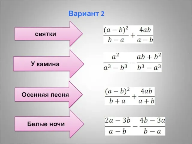 святки У камина Осенняя песня Белые ночи Вариант 2