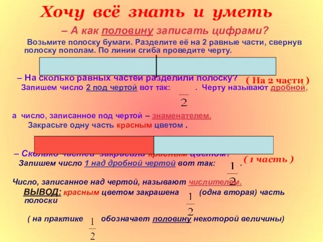 Хочу всё знать и уметь – А как половину записать цифрами? Возьмите