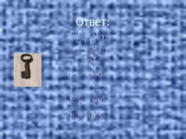 Ответ: