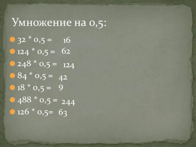 32 * 0,5 = 124 * 0,5 = 248 * 0,5 =