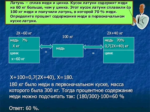 медь цинк медь медь цинк 2Х+40 кг 2Х−60 кг 100 кг х−60