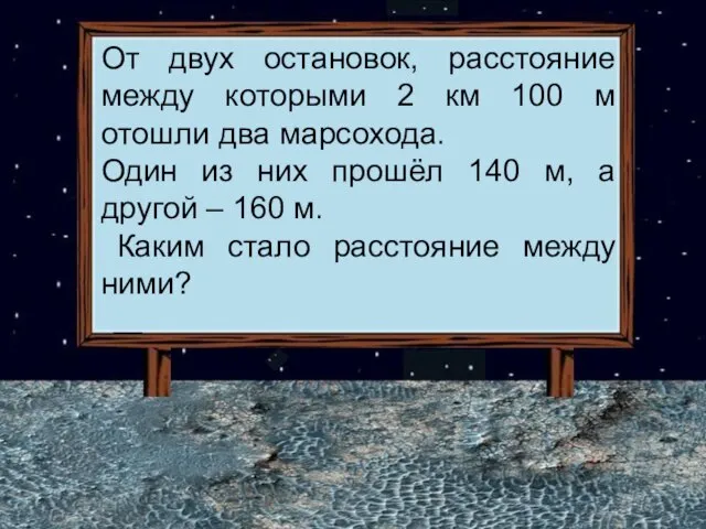 Задача От двух остановок, расстояние между которыми 2 км 100 м отошли