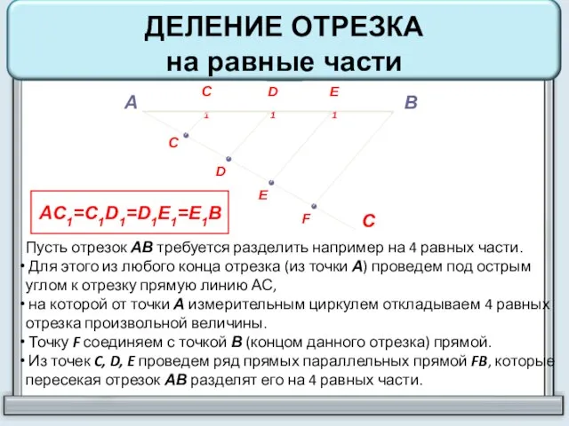 А В С • • • • C D F E D1