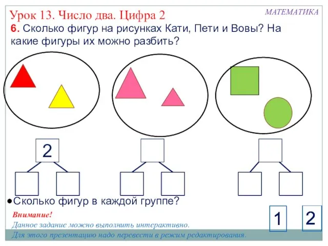 6. Сколько фигур на рисунках Кати, Пети и Вовы? На какие фигуры