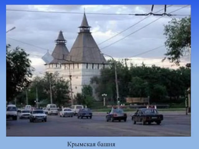 Крымская башня