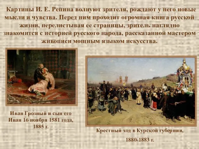 Иван Грозный и сын его Иван 16 ноября 1581 года, 1885 г.