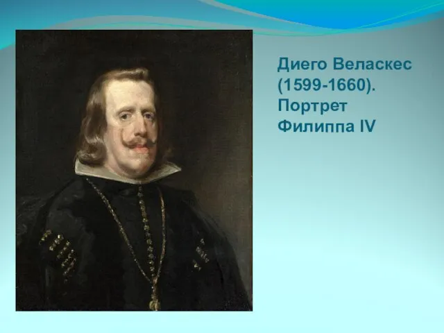 Диего Веласкес(1599-1660). Портрет Филиппа IV