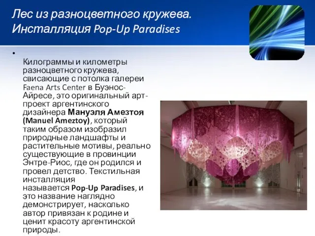 Лес из разноцветного кружева. Инсталляция Pop-Up Paradises Килограммы и километры разноцветного кружева,