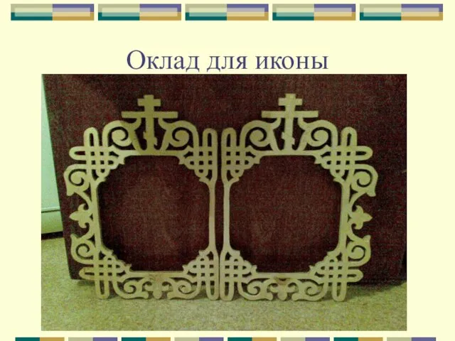 Оклад для иконы