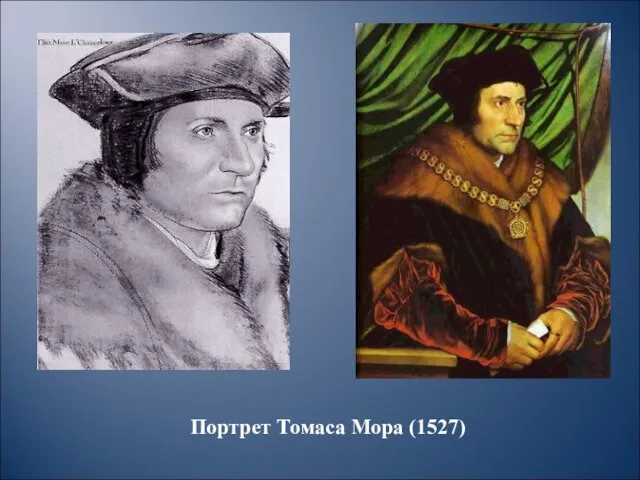 Портрет Томаса Мора (1527)