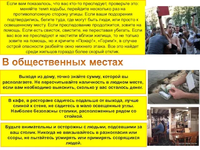 Если вам показалось, что вас кто-то преследует, проверьте это: меняйте темп ходьбы,