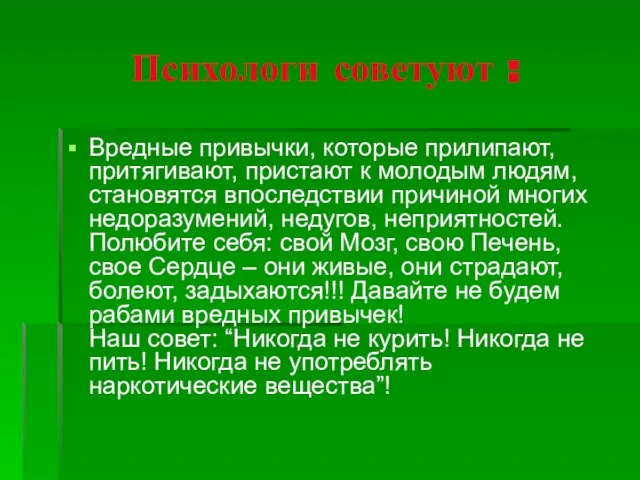 Психологи советуют : Вредные привычки, которые прилипают, притягивают, пристают к молодым людям,