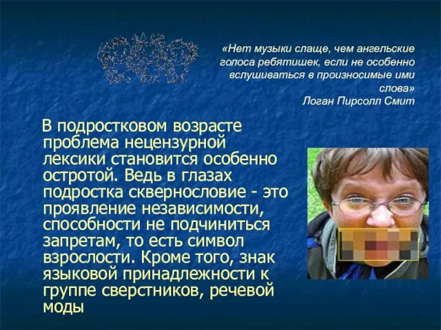 «Нет музыки слаще, чем ангельские голоса ребятишек, если не особенно вслушиваться в