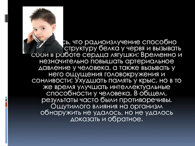 Выяснилось, что радиоизлучение способно изменять структуру белка у червя и вызывать сбои