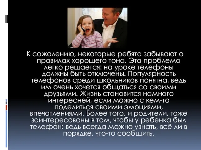 К сожалению, некоторые ребята забывают о правилах хорошего тона. Эта проблема легко