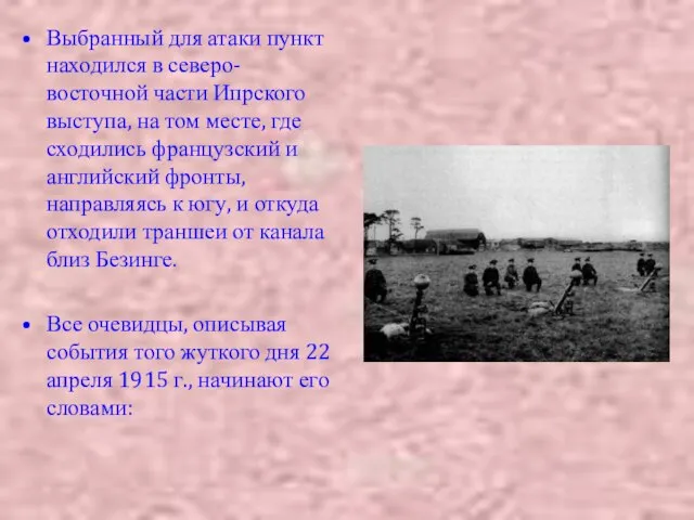 Выбранный для атаки пункт находился в северо-восточной части Ипрского выступа, на том