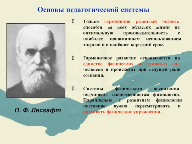 Только гармонично развитый человек способен во всех областях жизни на оптимальную производительность