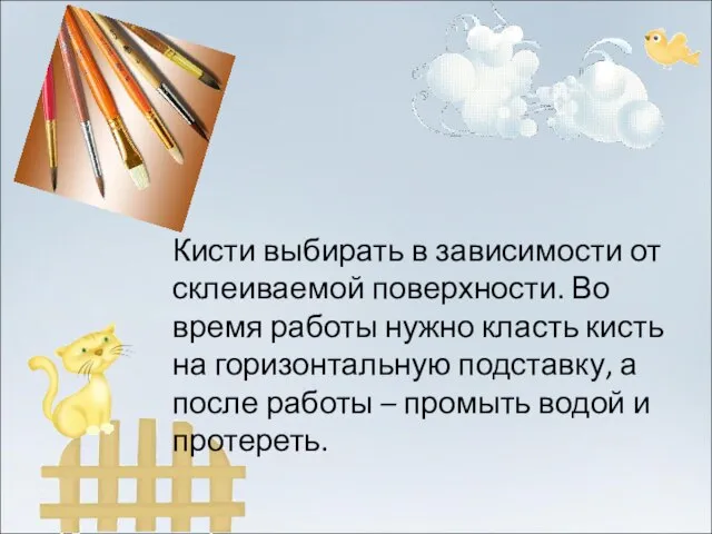 Кисти выбирать в зависимости от склеиваемой поверхности. Во время работы нужно класть