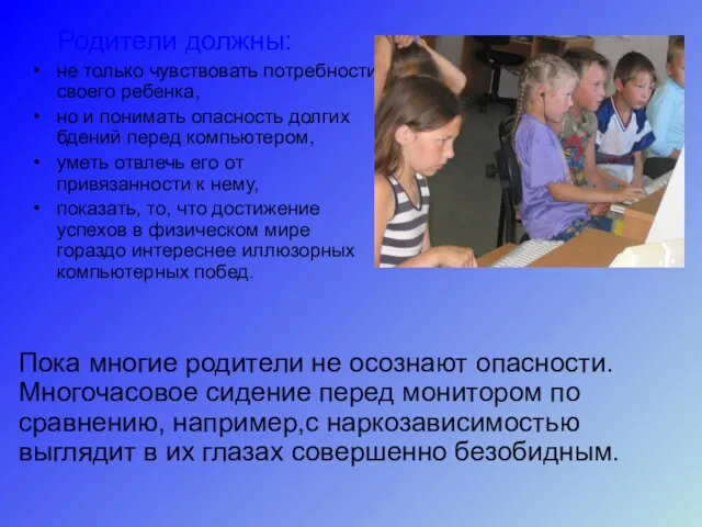 Родители должны: не только чувствовать потребности своего ребенка, но и понимать опасность