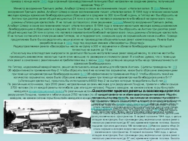 Фау-2 во второй мировой войне Гитлера не покидала идея о производстве тяжелой