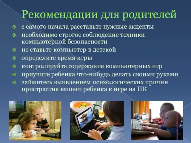 Рекомендации для родителей с самого начала расставьте нужные акценты необходимо строгое соблюдение