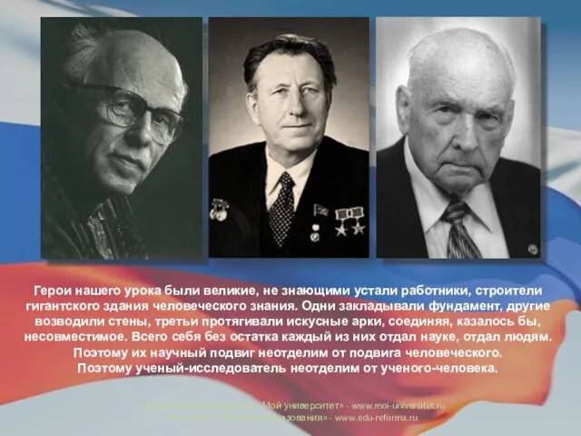 Герои нашего урока были великие, не знающими устали работники, строители гигантского здания