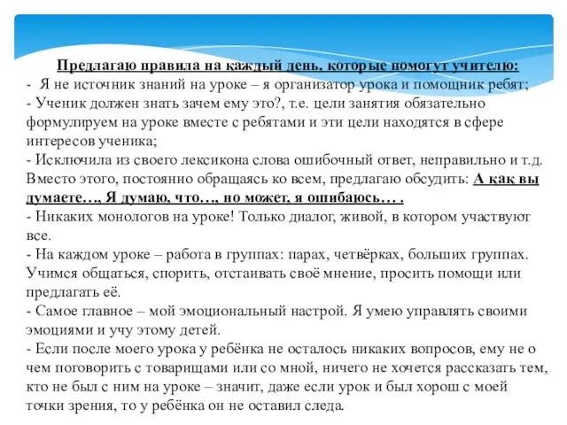 Предлагаю правила на каждый день, которые помогут учителю: - Я не источник